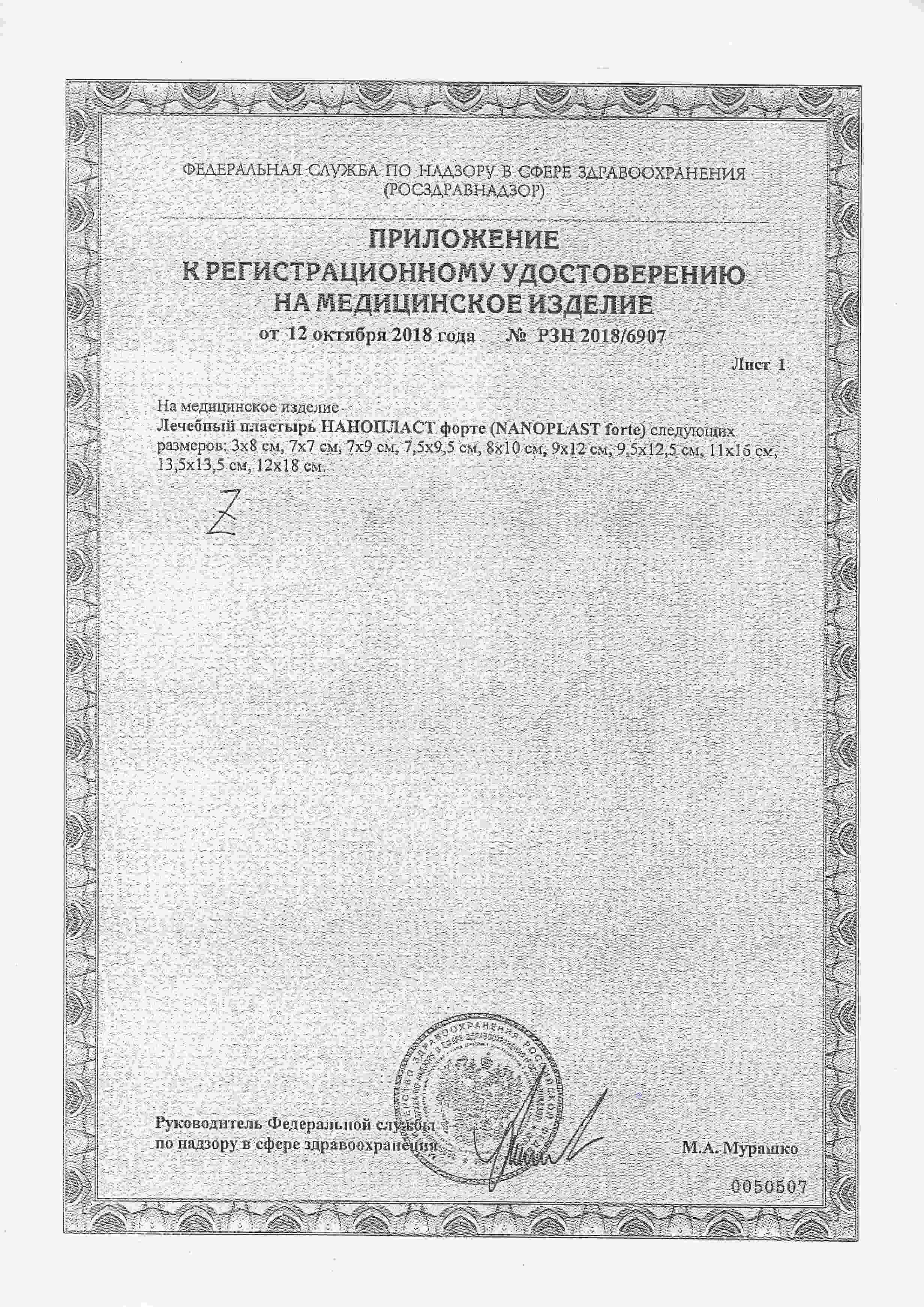 Сертификат доп №1